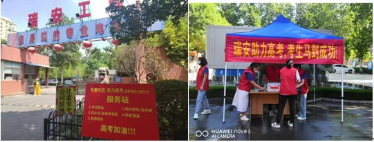 瑞安公司：组织开展“助力高考，为梦护航” 志愿服务活动