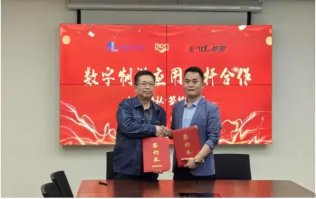安澜公司：安澜与利驰数字科技公司 达成数字制造应用标杆合作