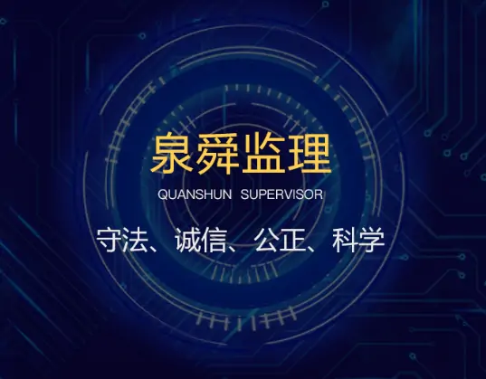 监理公司：“五一”我在岗  劳动最光荣