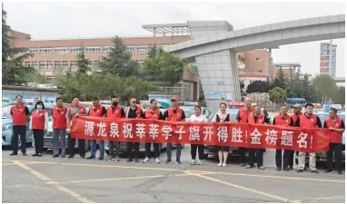 源龙泉公司：助力高考  为梦护航