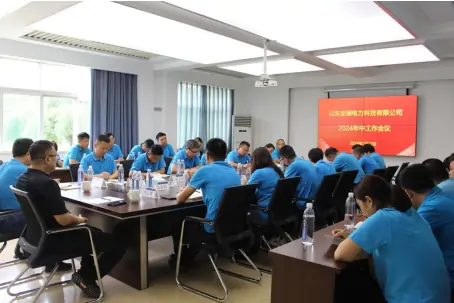安澜公司：召开2024年年中工作会议