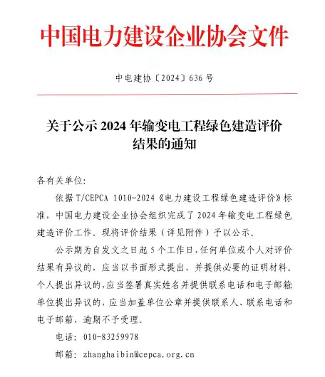 瑞安公司：喜报！淄博瑞安输变电工程有限公司三项输变电工程获评中国电力绿色建造星级示范工程
