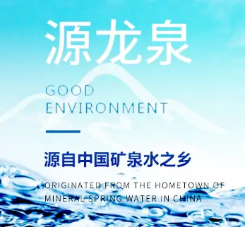 源龙泉公司：源龙泉公司抽考成绩优异 将更高要求保障食品生产安全