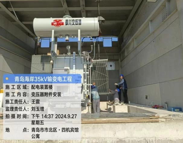 瑞安公司：青岛市北海岸35千伏变电站 进入设备调试试验阶段
