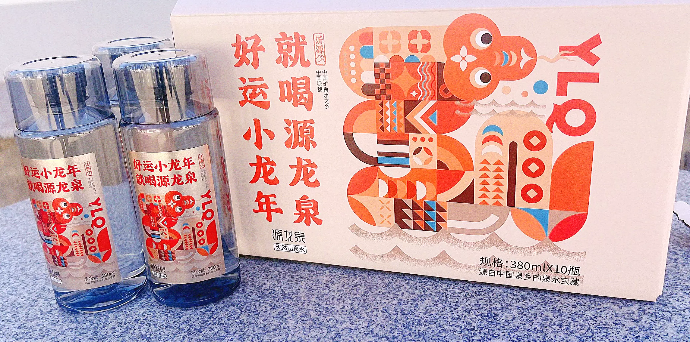 源龙泉公司：源龙泉新品——小龙年贺岁水惊艳上市