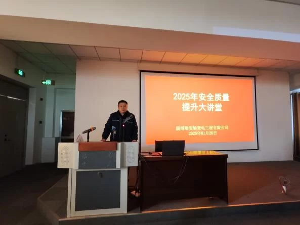 瑞安公司：开展安全质量提升大讲堂活动