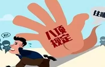中央党的建设工作领导小组召开会议 研究部署深入贯彻中央八项规定精神学习教育工作