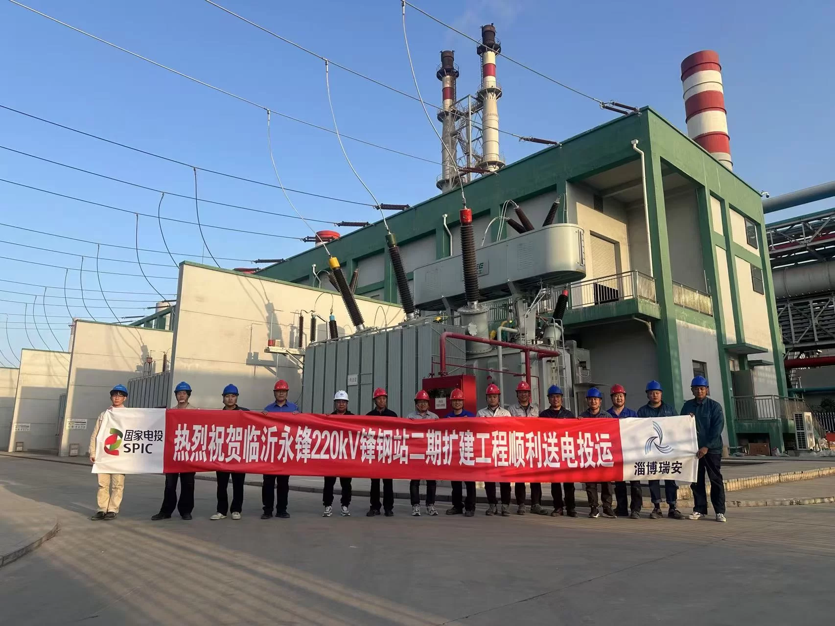 瑞安公司：临沂永锋220千伏锋钢站二期扩容改造工程220千伏A段一次送电成功
