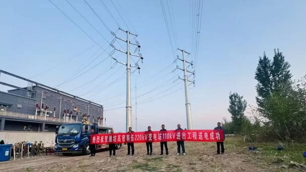 瑞安公司：潍坊高密韩伍220千伏变电站 110千伏送出工程送电成功