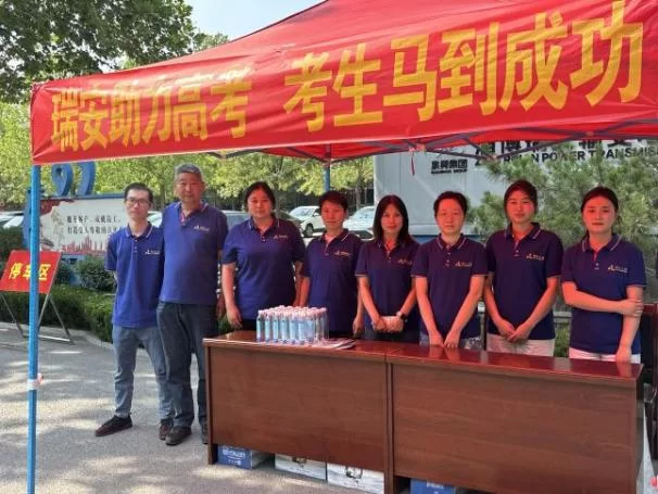 瑞安公司：助力高考  为考生保驾护航