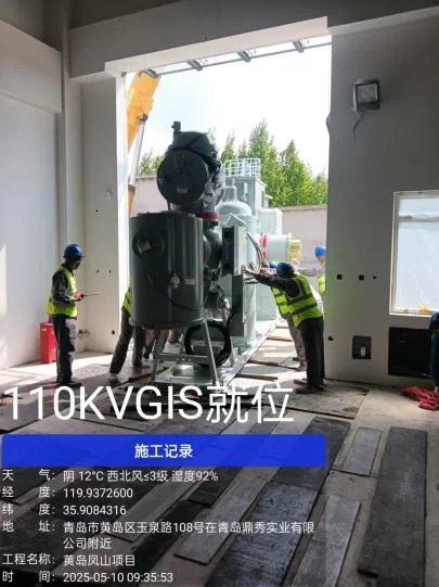 瑞安公司：青岛黄岛凤山110千伏变电站电气设备安装完成