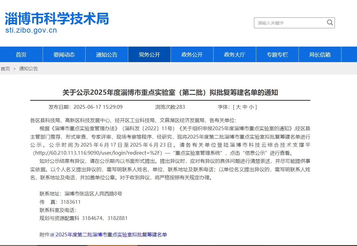 安澜公司：山东安澜电力科技有限公司获批筹建 淄博市柔性励磁技术节能应用重点实验室
