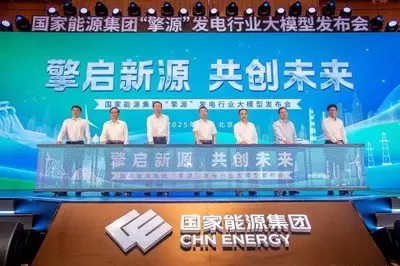国家能源集团发布全球首个千亿级发电行业大模型“擎源”