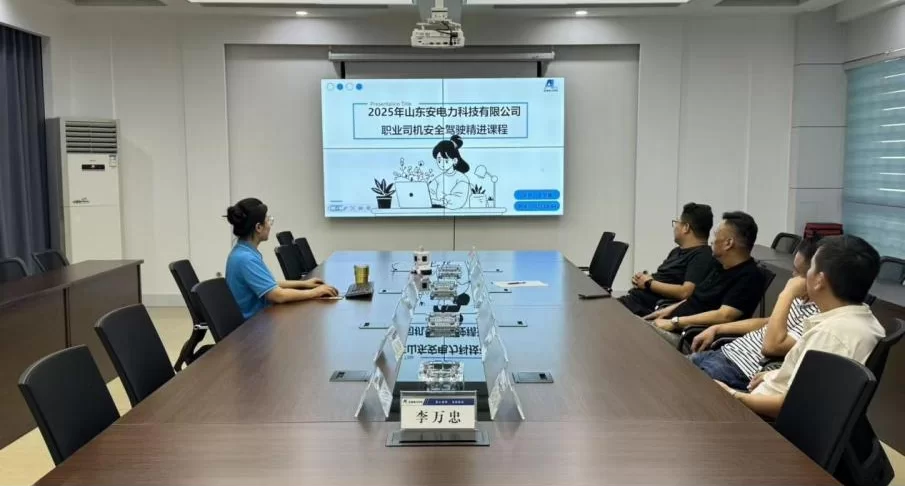 安澜公司：开展职业司机安全驾驶精进课程 ——筑牢安全防线  提升服务品质