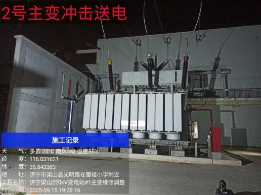 瑞安公司：济宁220千伏忠义变电站 2号主变压器送电成功