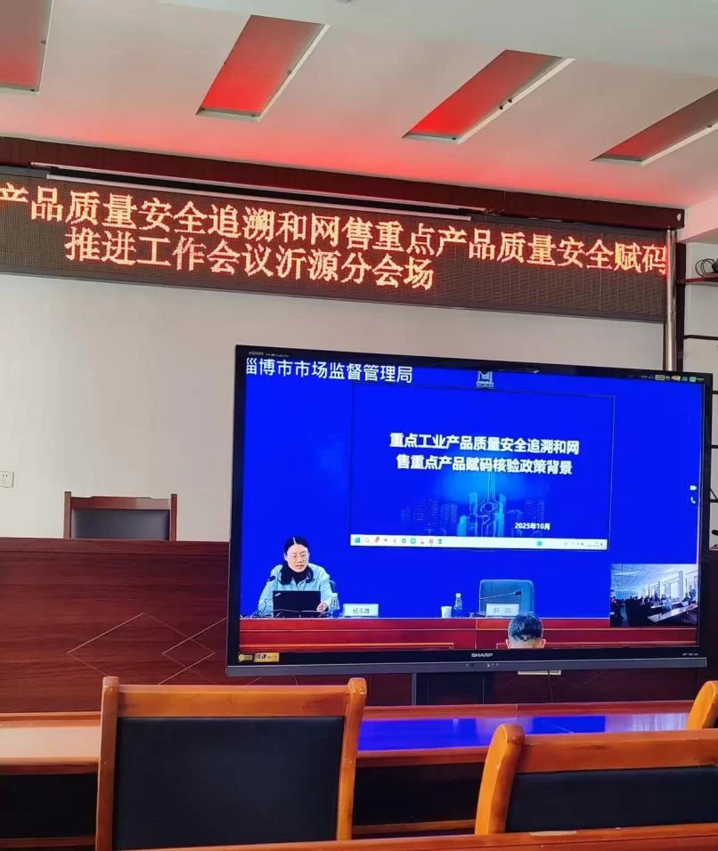 源龙泉公司：参加全市重点工业产品质量 安全追溯与网售产品赋码培训会议