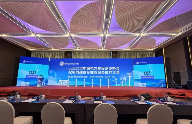 设计公司：公司荣任中电建协配电网专委会副会长单位