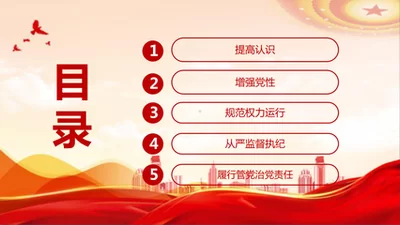 习近平：推进党的自我革命要做到&ldquo;五个进一步到位&rdquo;