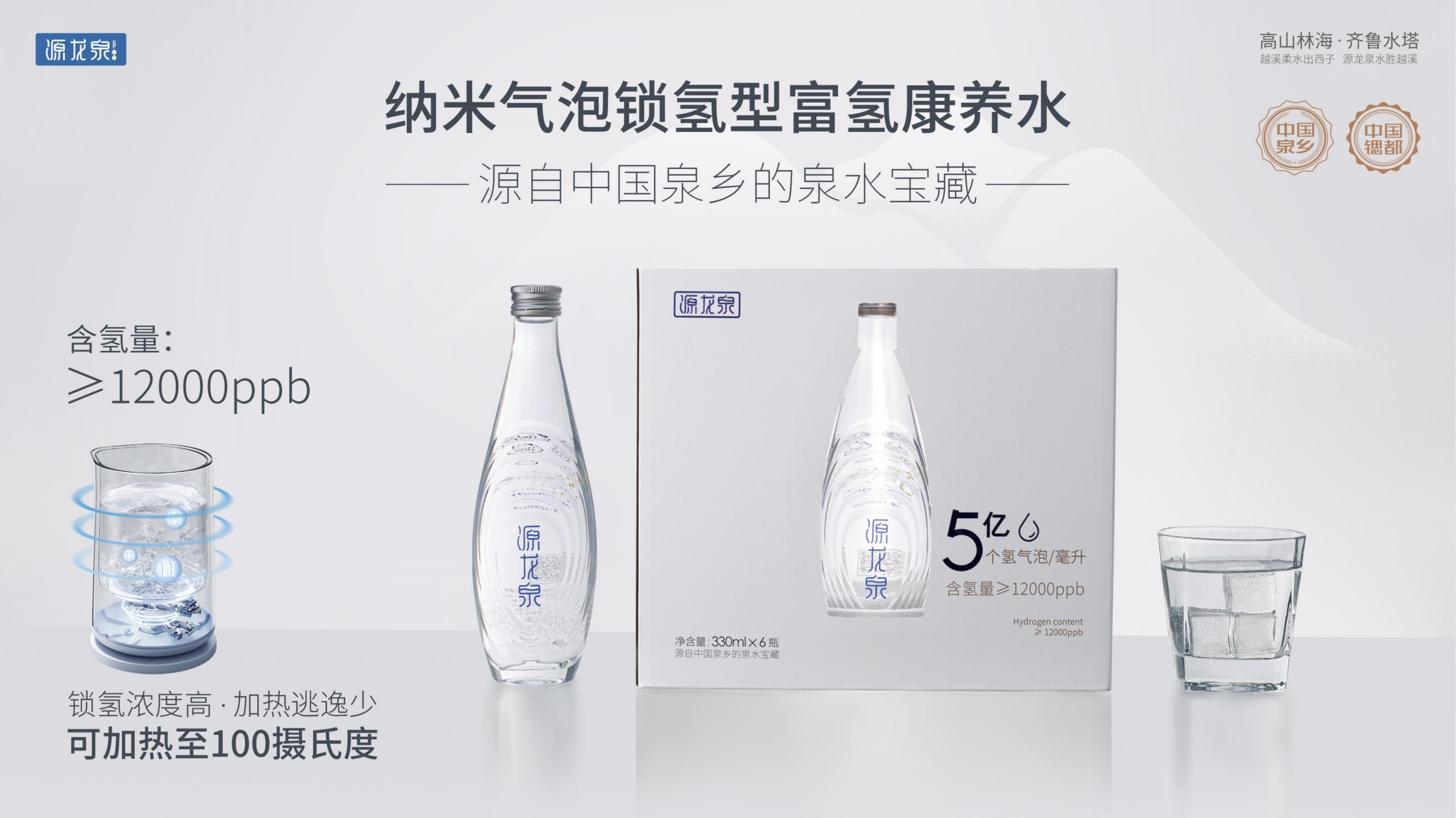 源龙泉公司：以水为媒  助力淄博乡村产业振兴促进会 共绘发展新篇