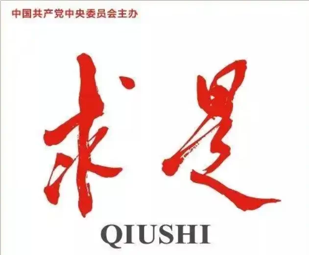 《求是》杂志发表习近平总书记重要文章《扩大内需是战略之举》