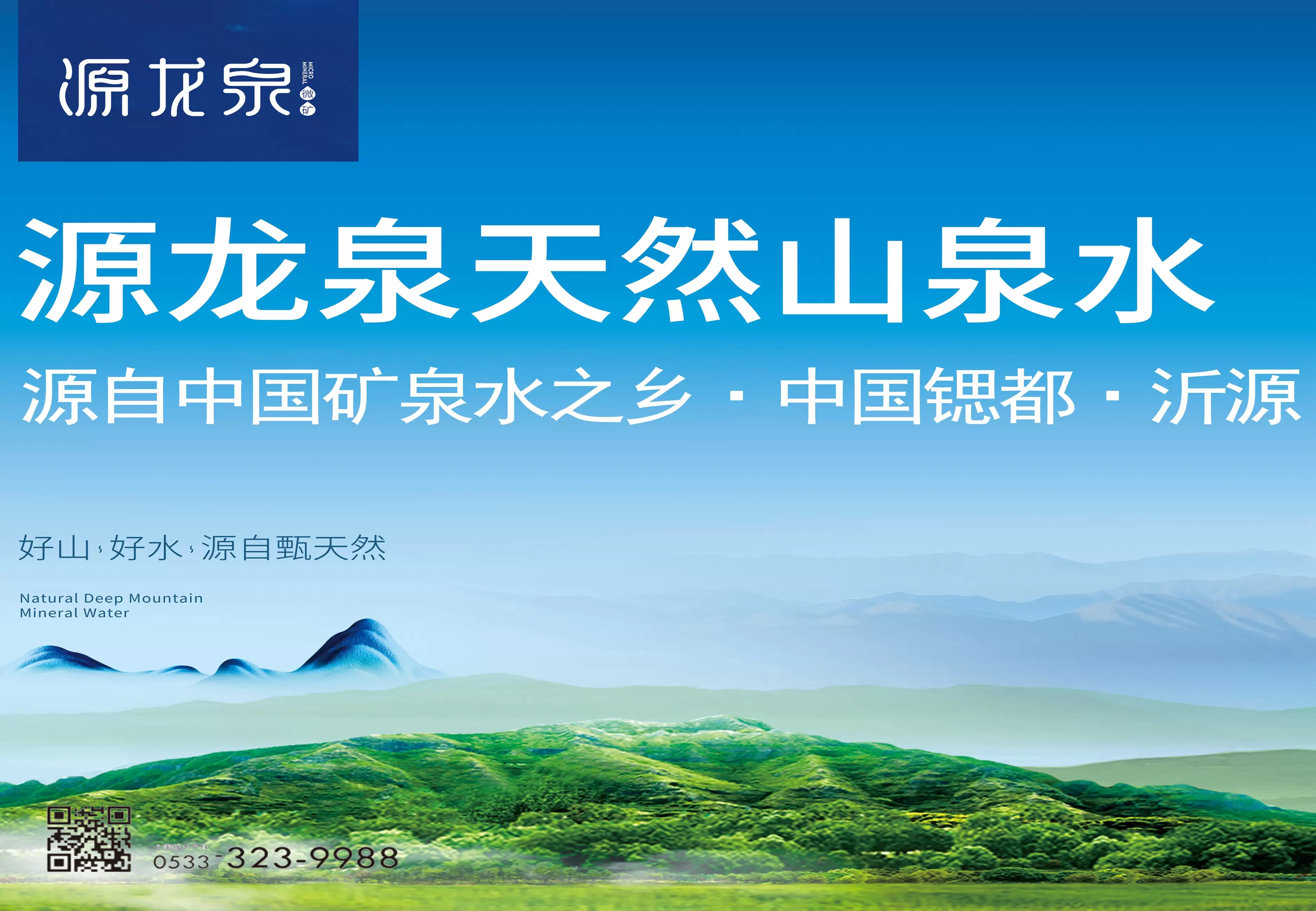 源龙泉公司：清甜山泉载文脉  政企携手兴文旅 &mdash;&mdash;源龙泉定制水为鱼台&ldquo;农文旅体康&rdquo;融合添动能