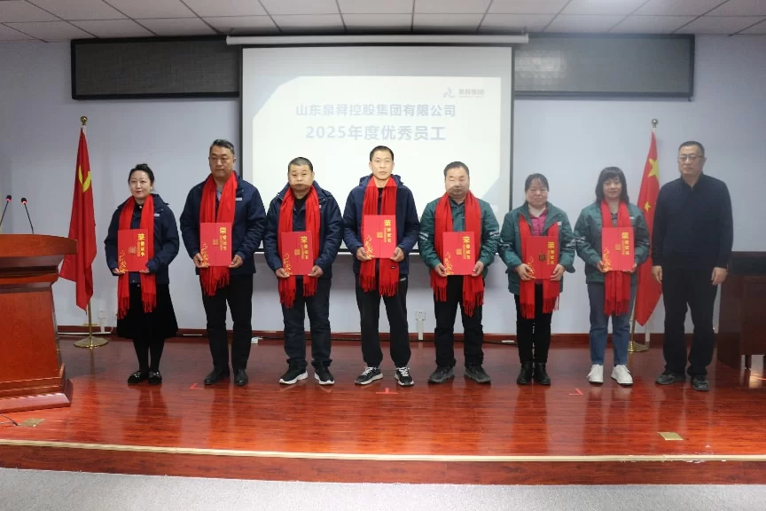 坚定信心聚力发展 抢抓机遇开拓奋进 以拼搏实干推动集团稳健优质发展 &mdash;&mdash;泉舜集团召开2025年总结表彰大会暨2026年工作会议