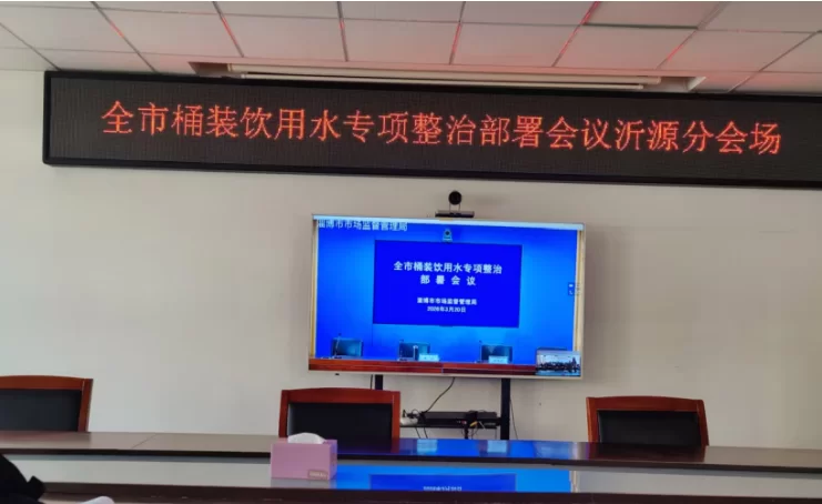 源龙泉公司：参加全市桶装饮用水 专项整治部署会议 筑牢产品质量安全防线