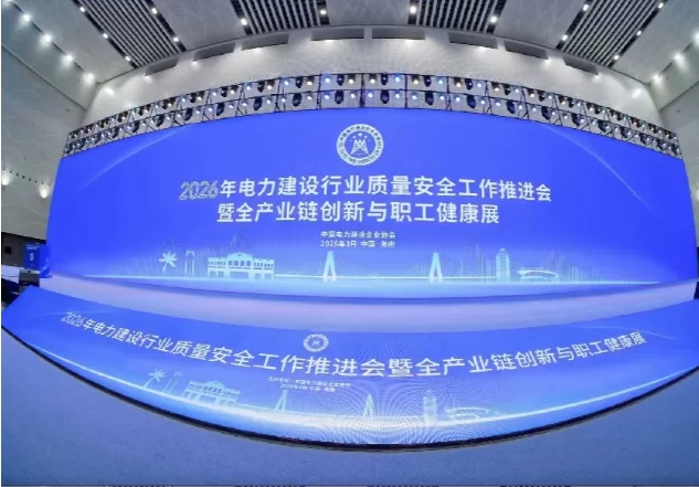 泉舜集团：亮相2026电力建设行业盛会  科技赋能配电网智慧升级新征程