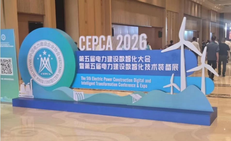 设计公司：参加第五届电力建设数智化大会