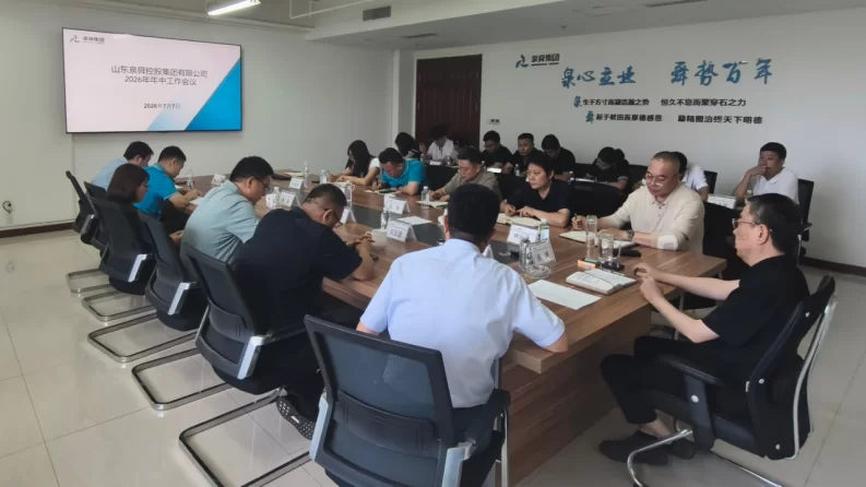 聚力攻坚稳经营 同心冲刺启新程 &mdash;&mdash;泉舜集团召开2026年年中工作会议