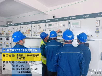 瑞安公司：泰安农大110千伏变电站进入电气攻坚阶段