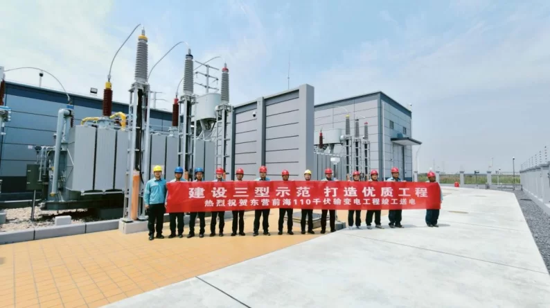 监理公司：东营前海110千伏输变电工程顺利投运