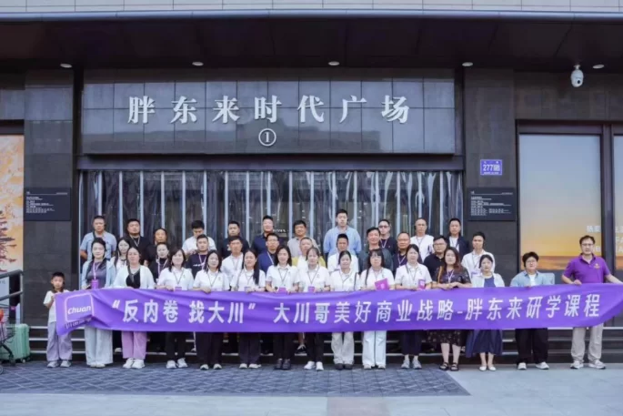 源龙泉公司：对标标杆寻突破  研学赋能新营销 &mdash;&mdash;源龙泉营销团队赴胖东来标杆门店开展实地考察学习