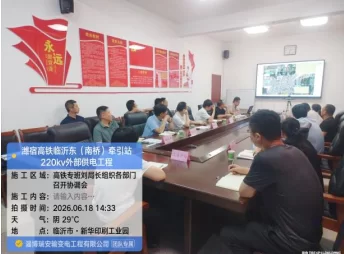 瑞安公司：潍宿高铁兰陵东牵引站220千伏供电工程 民事协调稳步推进