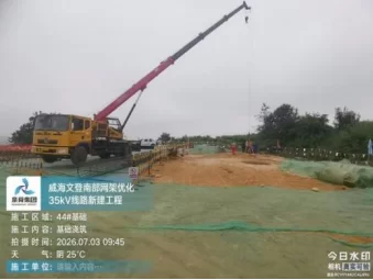 瑞安公司：山东威海文登南部网架优化35千伏线路工程 奋力推进