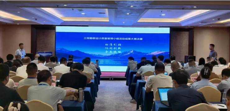 设计公司：设计公司应邀观摩2025年度工程勘察设计质量管理小组（QC小组）活动成果大赛决赛