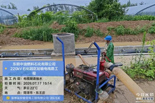 瑞安公司：东明中油燃料石化有限公司220千伏园区站 输电线路工程电缆段敷设稳步推进