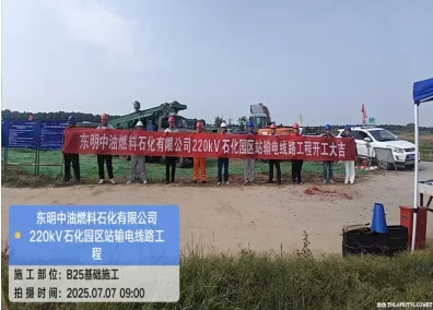 瑞安公司：东明中油燃料石化有限公司 220千伏石化园区站输电线路工程送电成功