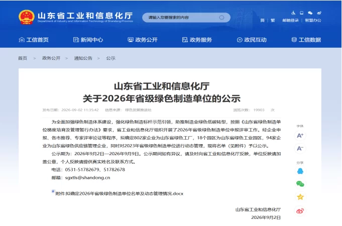 安澜公司：安澜公司成功入选2026年山东省绿色工厂