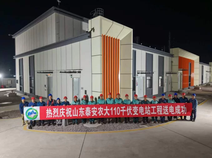 瑞安公司：泰安农大110千伏变电站送电成功