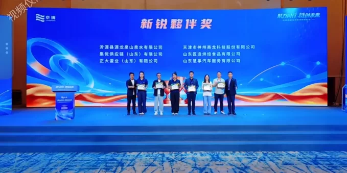 源龙泉公司：源龙泉受邀参加 京博控股生活服务夥伴联融大会并荣获新锐夥伴奖