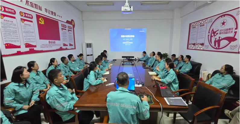 设计公司：AI 赋能提质增效  数智助力高效办公 &mdash;&mdash; 公司首期 AI 应用专题分享会成功举办