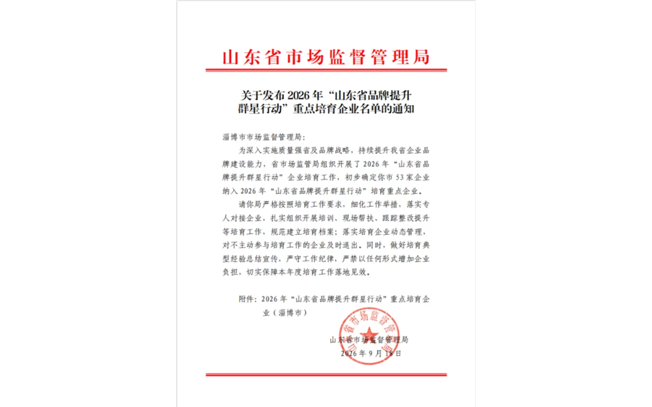 安澜公司：山东安澜电力成功入选2026年&ldquo;山东省品牌提升群星行动&rdquo;重点培育企业