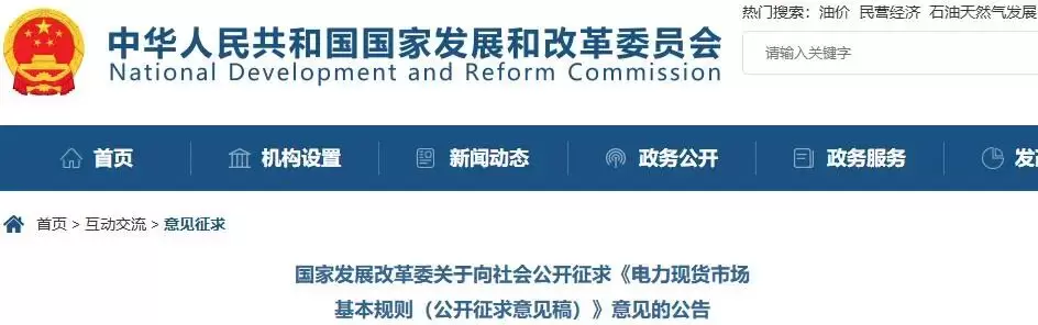 权威发布 | 国家发改委：推动新型经营主体全面参与电力现货市场竞争