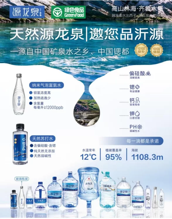 源龙泉4.png
